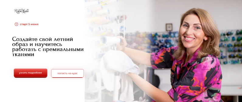 [Roksimoda] Крой и пошив летнего костюма (2023)