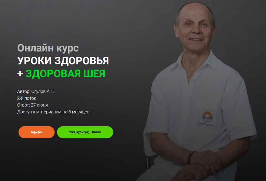 [Александр Огулов] Здоровая шея (2022)