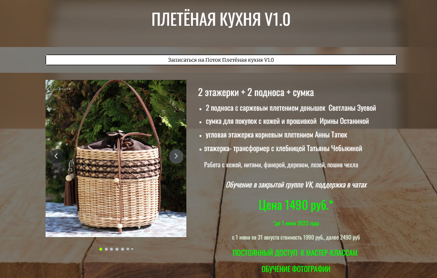 [И. Останина, С. Зуева, Т. Чебыкина, А. Татюк] [Школа мастеров плетения] Плетеная кухня v1.0 (2023)