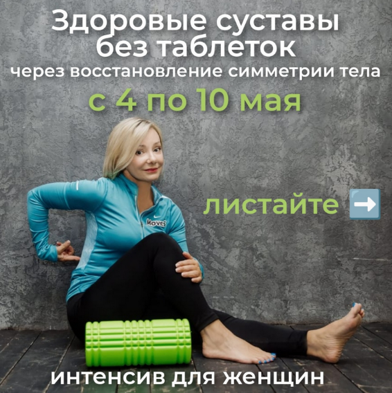 [Леля Савосина] Здоровые суставы без таблеток (2022)