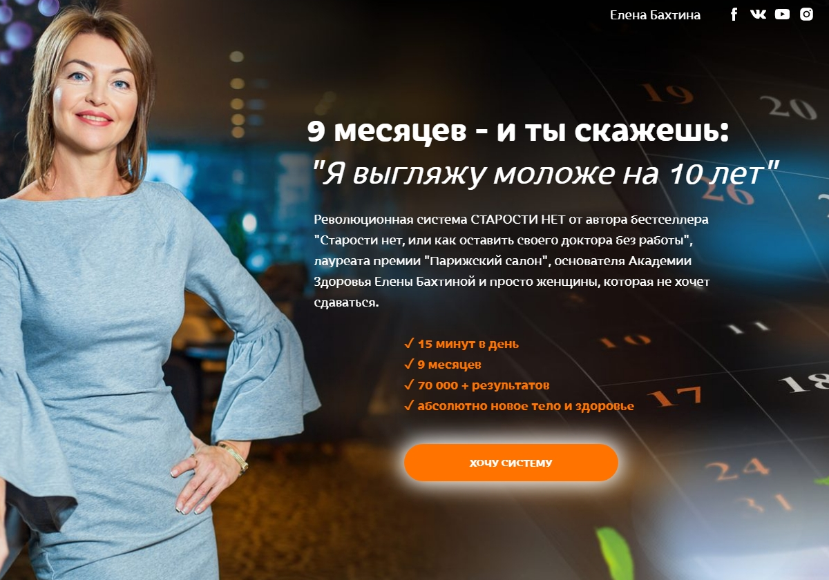 [Елена Бахтина] Старости нет. 2 ступень "Возвращаем тургор тела" (2022)