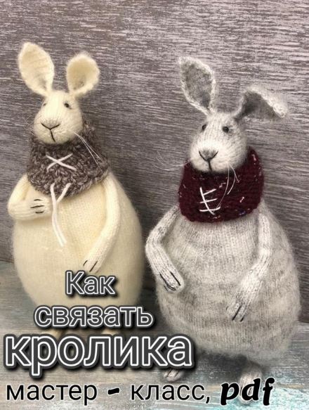 [Даша Журина] [D.Zh Вязаные проекты] Кролик (2022)