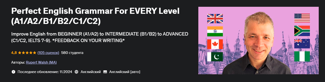 [Udemy] Rupert Walsh ― Идеальная грамматика английского языка для каждого уровня (А1-С2) (2024)