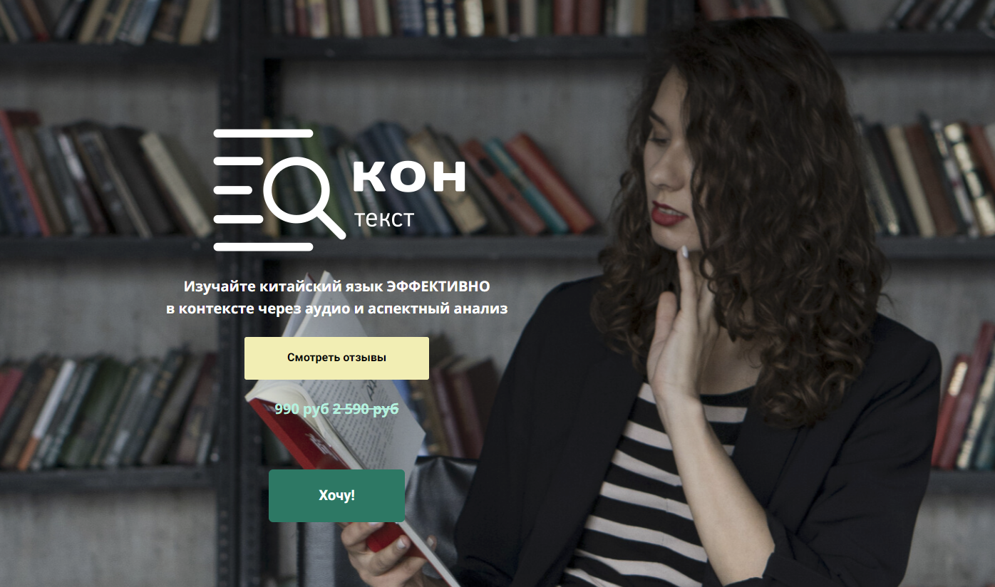 [Елена Макк] Контекст Изучение китайского языка в контексте через аудио и аспектный анализ (2024)