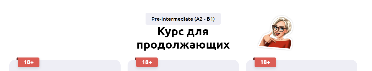 [EnglishMaria] Мария Батхан ― Курс для продолжающих. Pre-Intermediate (A2-B1) (2023)