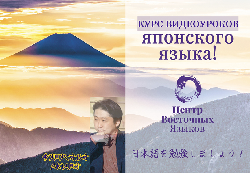 [Фурусава Акира] Видеоурок японского языка (2024)