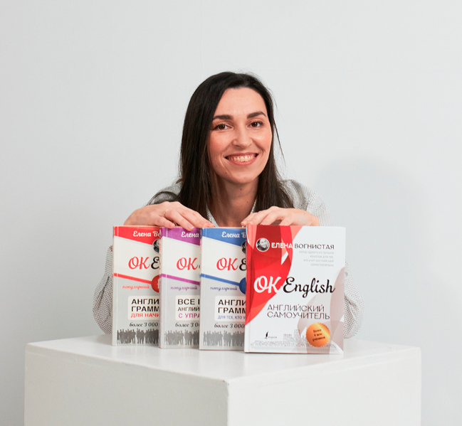 [Елена Вогнистая] [OK English School] Учебные материалы в PDF (2023)