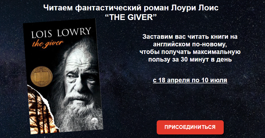 [Мила Хабирова] Читаем фантастический роман Лоури Лоис “THE GIVER” (2022)