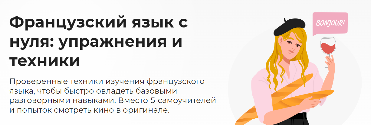 [Art for introvert] Дарья Демченко - Французский язык с нуля: упражнения и техники (2023)