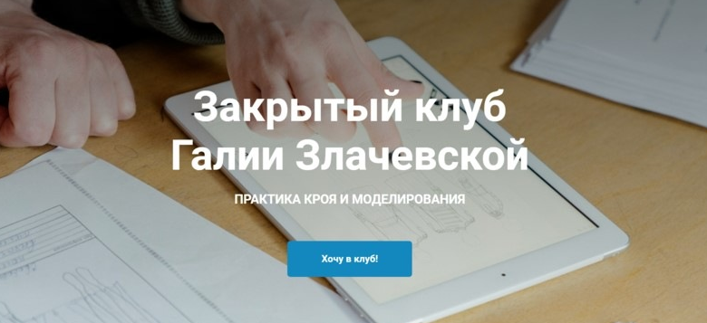 [Галия Злачевская] [Шитье] Закрытый клуб - 14. Октябрь (2022)