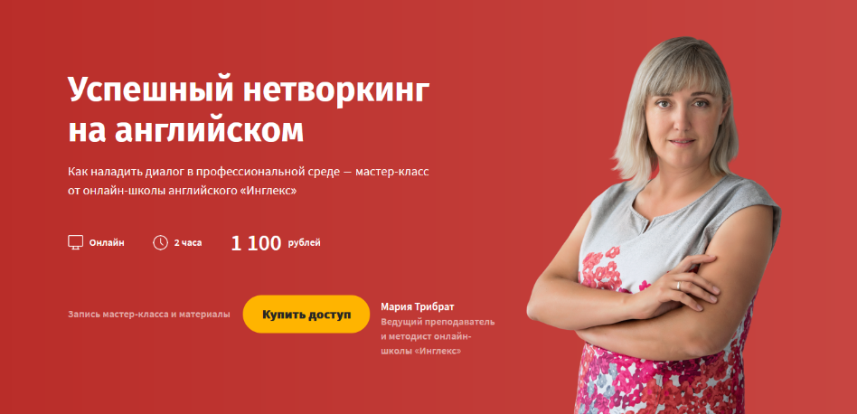 [Инглекс] Успешный нетворкинг на английском (2022)