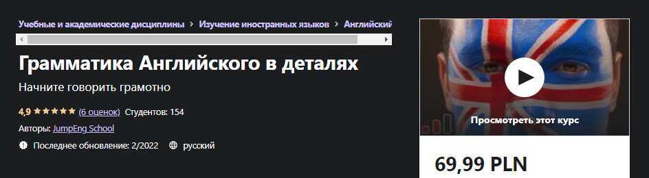 [Udemy] JumpEng School - Грамматика Английского в деталях (2022)
