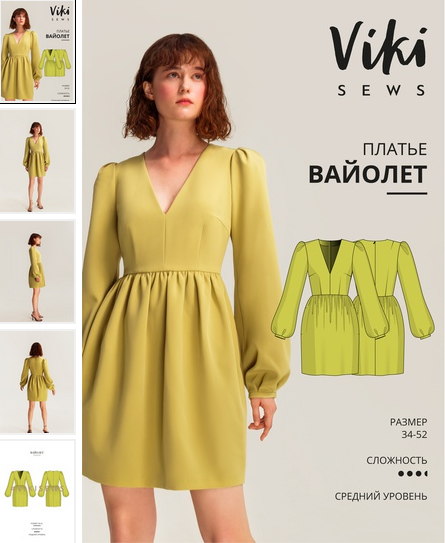 [Вика Ракуса] [Vikisews] [Шитье] Платье Вайолет. Размеры 34-52, рост 162-168 (2022)