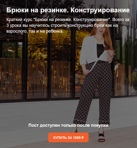 [Ирина Коновал] [Шьем с Иришей] [Шитье] Брюки на резинке. Конструирование (2022)