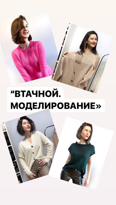 [Ксения Слободчикова] [Kamelias_knit] [Вязание] Мастер-класс «Втачной.Моделирование» (2022)
