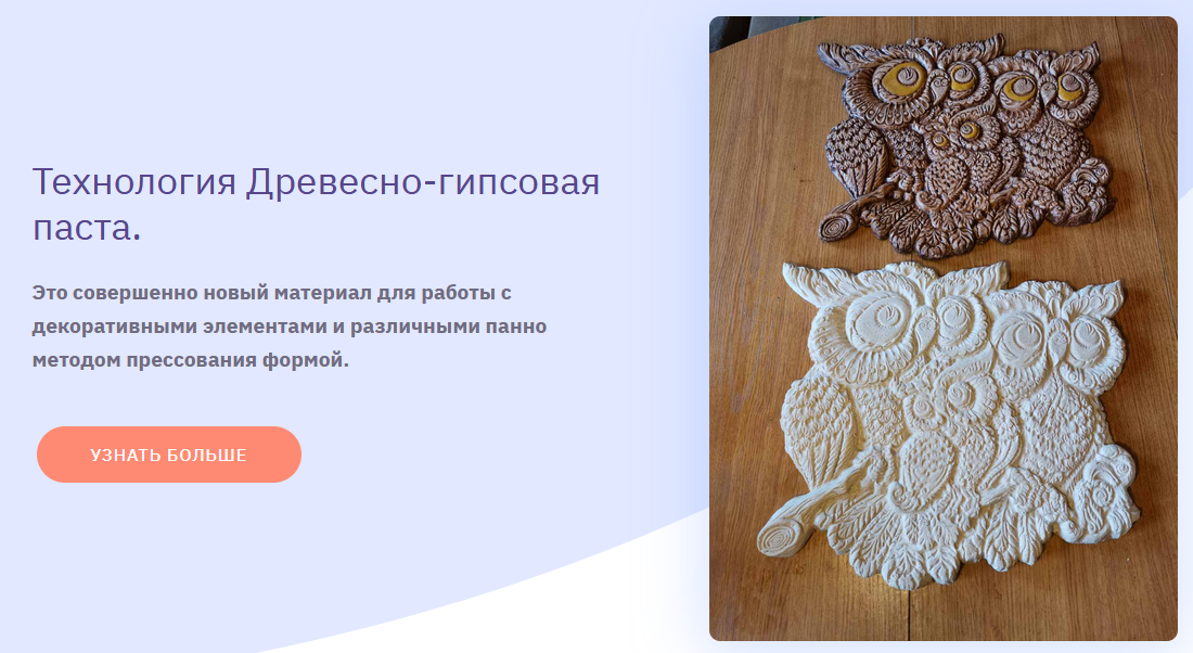 [Мастерская Дадо] Технология Древесная паста жидкое дерево+Технология Древесно-гипсовая паста (2021)