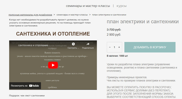 [Sukhaia projct] Анна Сухая ― План электрики и сантехники (2025)