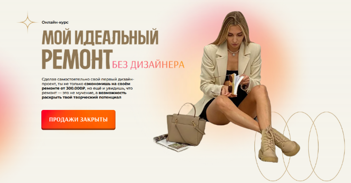 [Злата Еремина] Мой идеальный ремонт без дизайнера (2023)