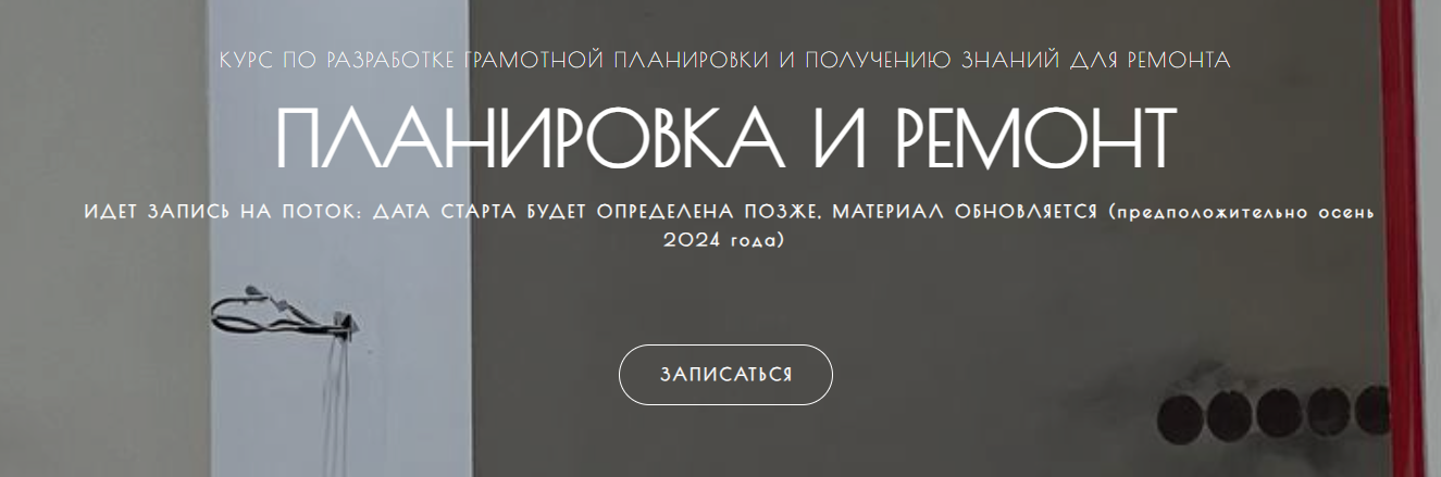 [Мария Шеврина] Сам себе дизайнер. Планировка и ремонт (2023)