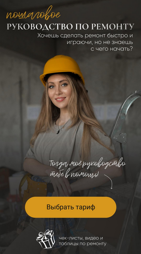 [Татьяна Лебедева] Пошаговое руководство по ремонту. Тариф ПРО (2024)