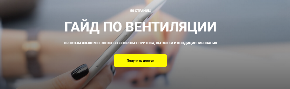 [Кристина Чемелова] Гайд по вентиляции (2024)