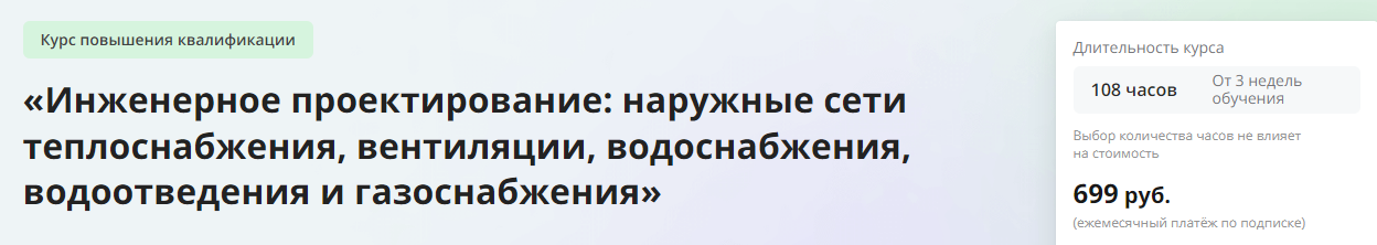 [Инфоурок] Наружные сети теплоснабжения, вентиляции, водоснабжения, водоотведения и газоснабжения