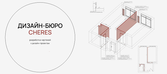 [CherEs.Buro] Чек-лист для проверки чертежей (2024)