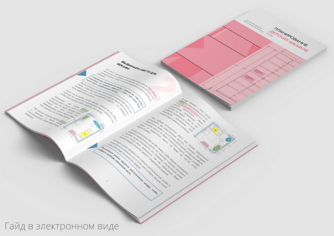 [Наталья Виноградова] Как создать удобные шкафы. Набор Два шкафа (2023)