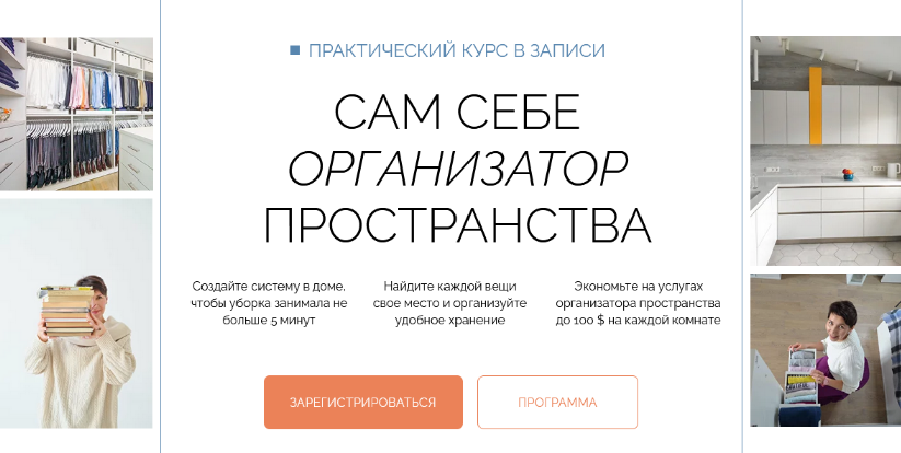 [Ольга Вайлапова] Практический курс. Сам себе организатор пространства (2023)