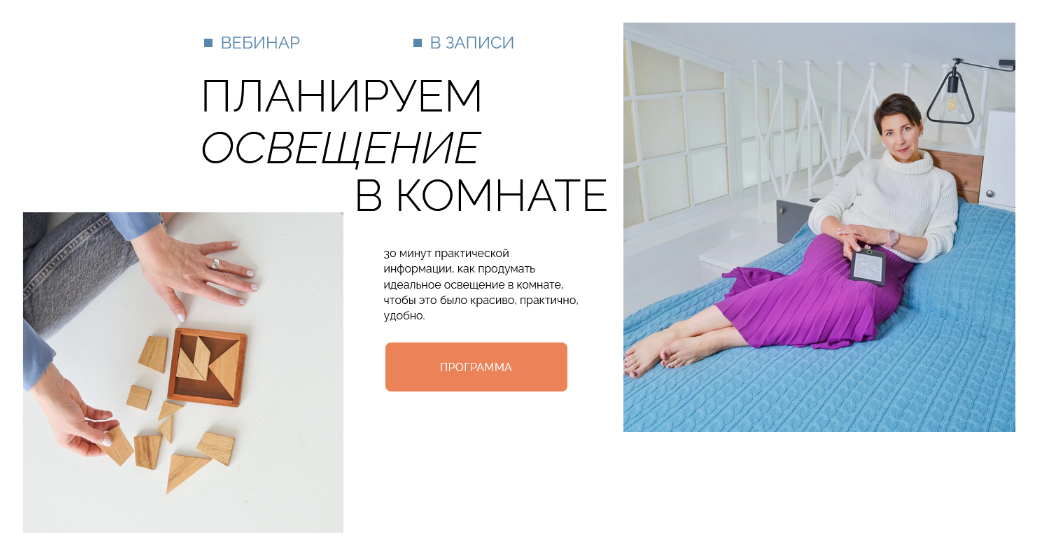 [Ольга Вайлапова] Планируем освещение в комнате (2022)