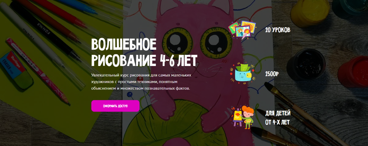 [MagicArt] Олеся Ундрицова ― Волшебное рисование 4-6 лет (2024)