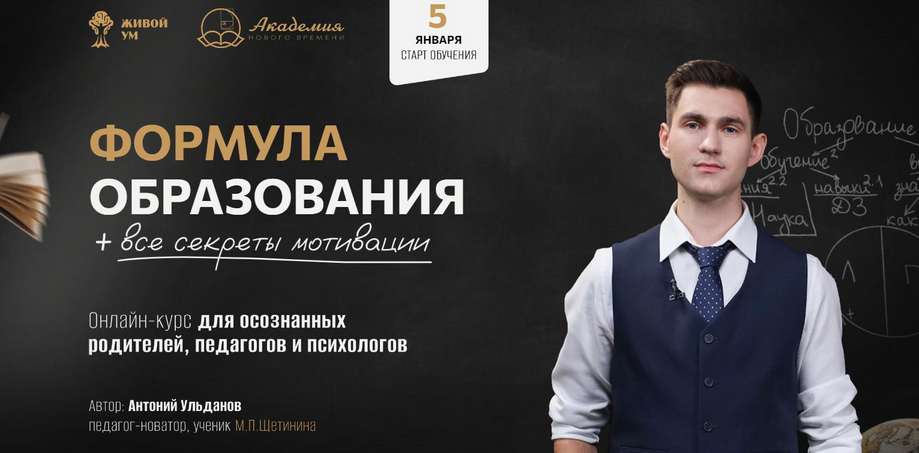 [Антоний Ульданов] Формула образования все секреты мотивации. Тариф Самостоятельный (2025)