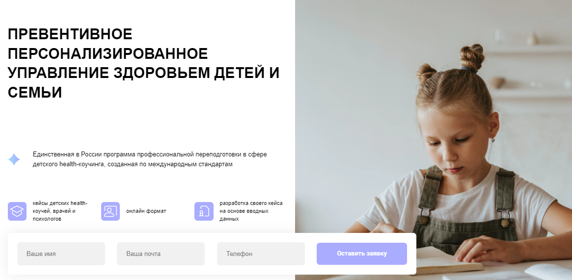 [УОМ] Мария Посельская, Ольга Снеговская ― Детский health-коучинг. Модуль 4. Здоровье ребенка 1-3 ле