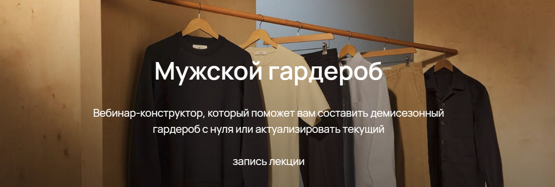[Юлия Катькало] Мужской гардероб (2023)