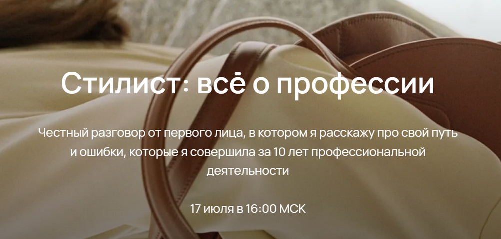 [Юлия Катькало] Стилист: всё о профессии (2023)