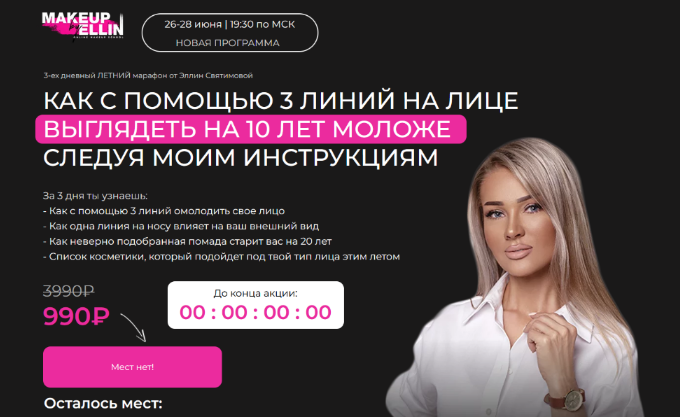 [Э. Святимова] Как с помощью 3 линий на лице выглядеть на 10 лет моложе следуя инструкциям (2023)