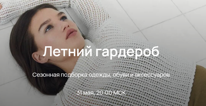 [Юлия Катькало] Летний гардероб (2023)