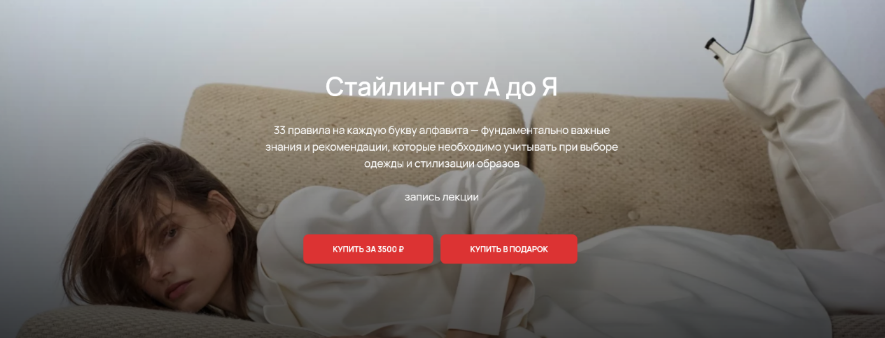 [Юлия Катькало] Стайлинг от А до Я (2022)