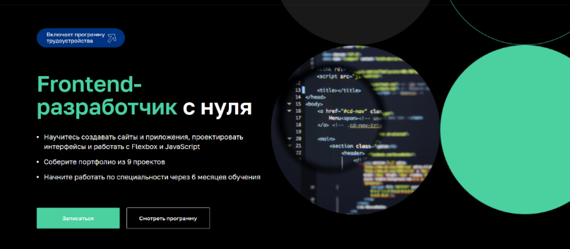 [Нетология] Frontend разработчик. Полный курс (2021 - 2022)