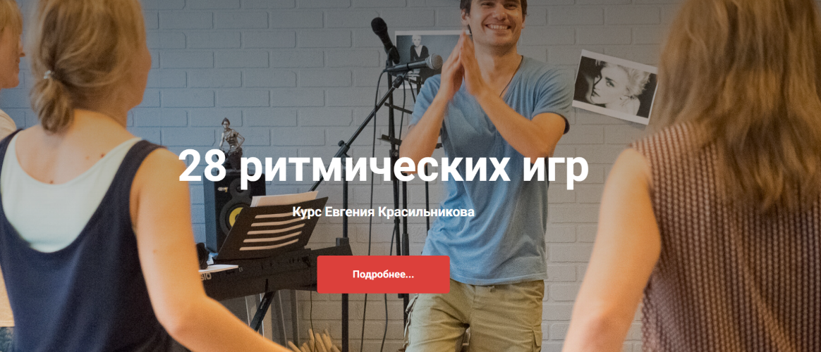 [ОрфАрт] Евгений Красильников ― 28 ритмических игр для детей (2024)