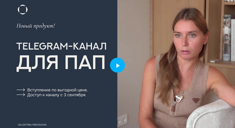 [Валентина Паевская] Telegram-канал для пап. Ноябрь (2024)