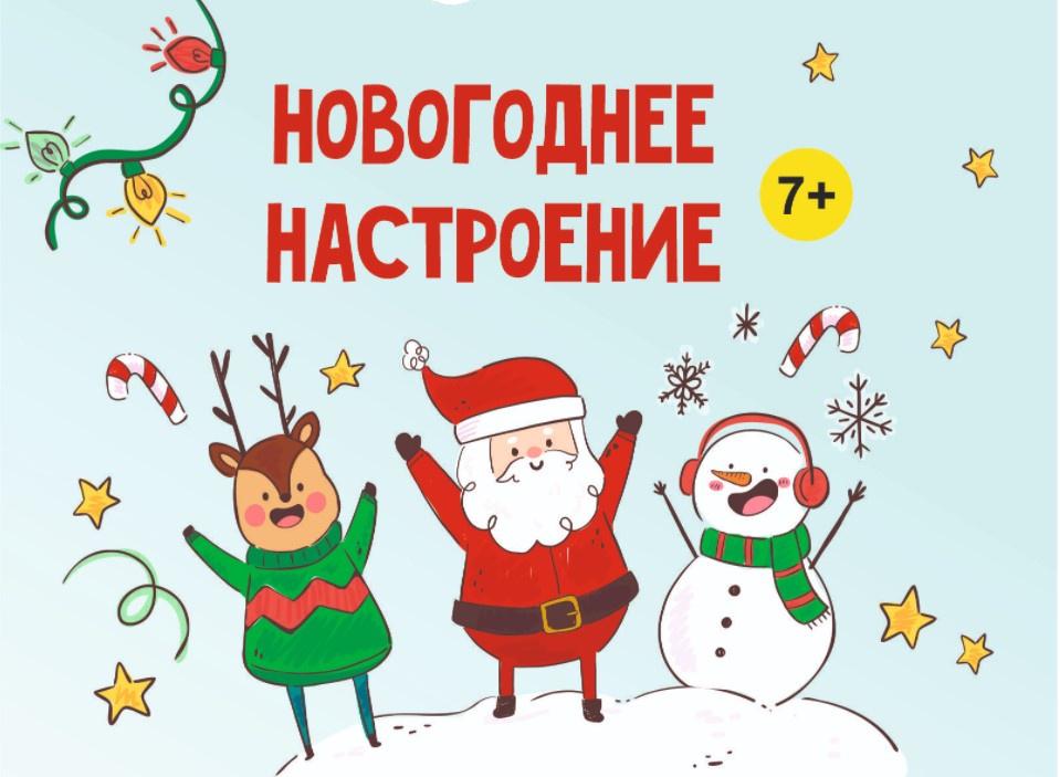 [Magicart] Новогоднее настроение! 7+ (2023)