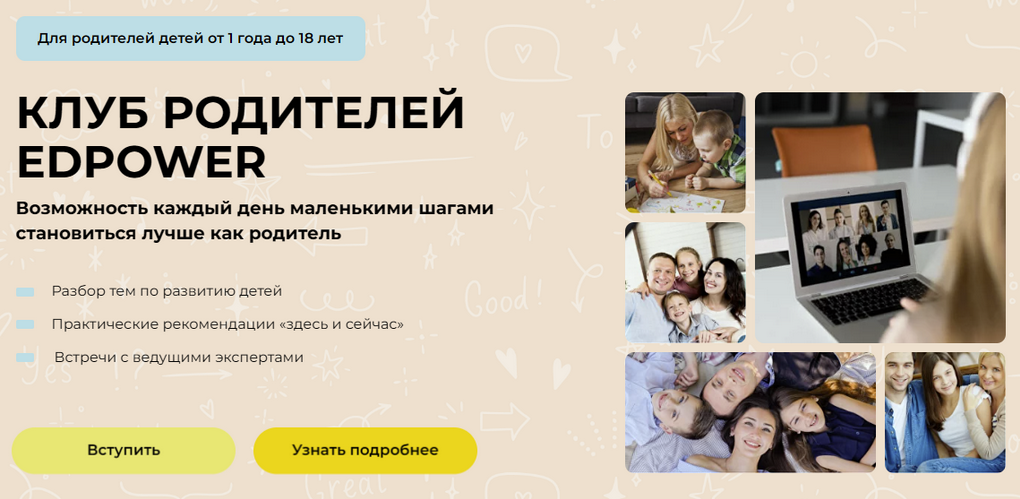 [Полина Мальцева] Клуб родителей Edpower. Сентябрь (2024)