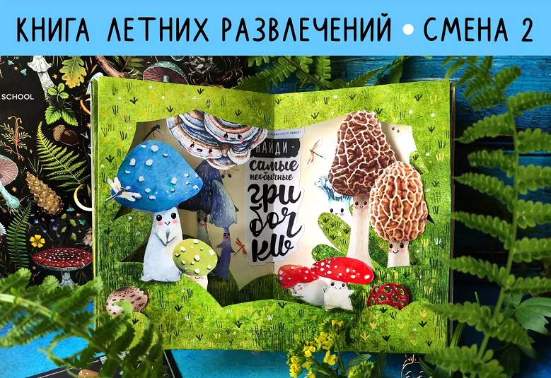 [Lil School] Лариса Лебедева — Рисовальный онлайн-лагерь. 2 смена: Книга летних развлечений (2024)