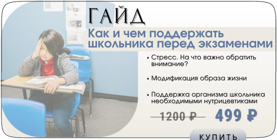 [Гузель Мансурова] Гайд «Как и чем поддержать школьника перед экзаменами» (2024)