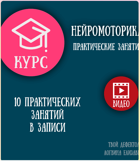 [Елизавета Логвина] Нейромоторика (2024)