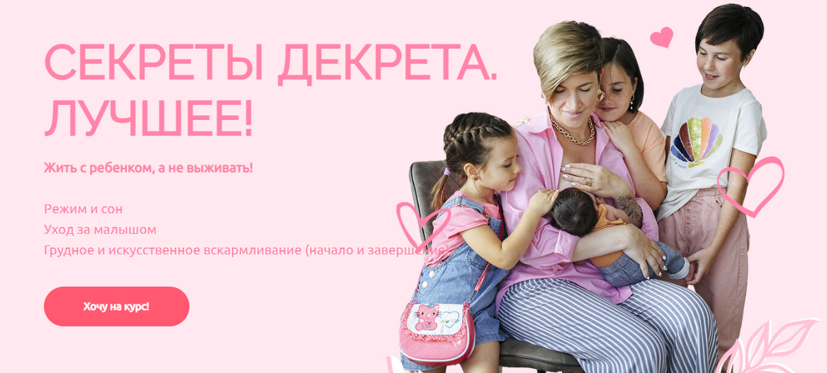 [Schoolmom] Валентина Игнатенко ― Секреты декрета. Лучшее! Тариф Мама-ниндзя 1 (2024)