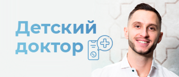 [Владимир Попов] Детский доктор в кармане (2023)