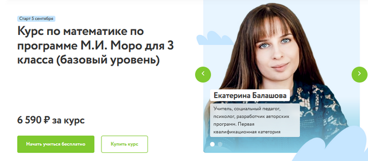 [Н. Волошина, Е. Лебединец] [Фоксфорд] Курс по математике для 3 класса. Базовый уровень (2023)