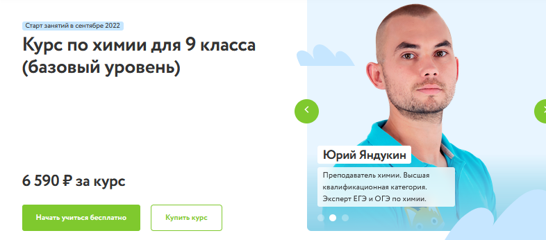 [Юрий Яндукин, Фёдор Жуков] [Фоксфорд] Курс по химии для 9 класса. Базовый уровень (2023)